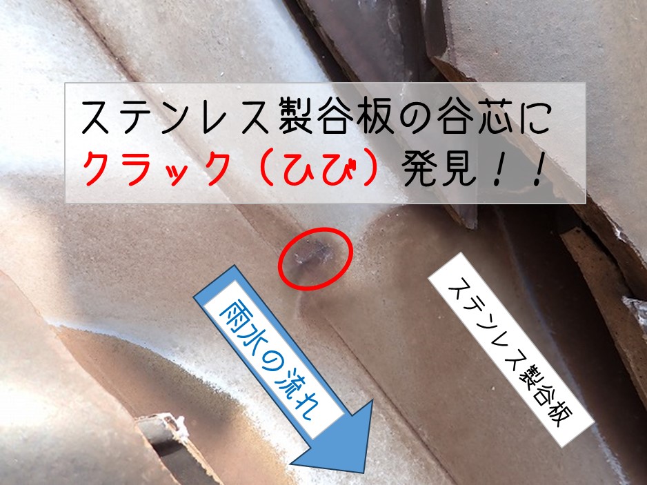 広島県海田町 トイレ・廊下天井　ステンレス製谷板クラックあり